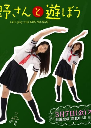 Konno-san to Asobo 