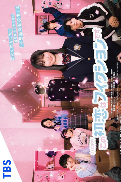 Kono Hatsukoi wa Fiction desu (2021) 