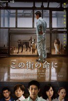 Kono Machi no Inochi ni SP 