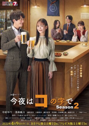 Konya wa Konoji De Season 2 (2022) 