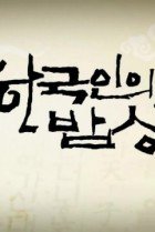 Korean Cuisine and Dining 