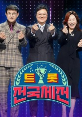Korean Trot Contest 