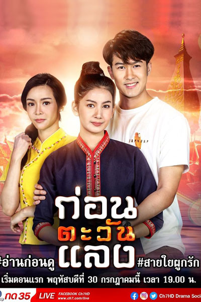 Korn Tawan Laeng (2020) 