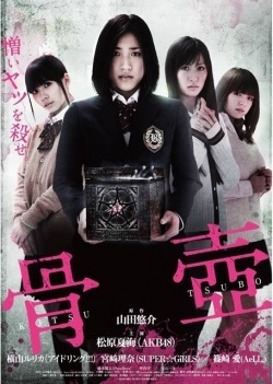 Kotsutsubo 