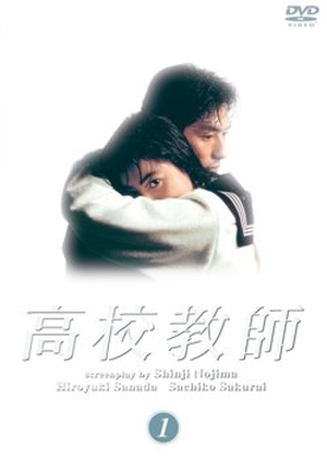 Kou Kou Kyoushi (1993) 