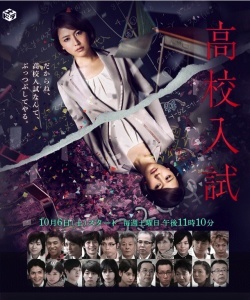 Koukou Nyushi 