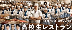 Koukousei Restaurant 