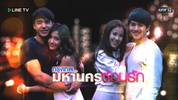 Krungthep Mahanakorn Sorn Ruk 