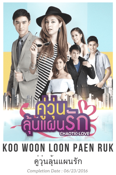 Ku Woon Lun Paen Ruk (2016) 