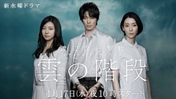 Kumo no Kaidan 