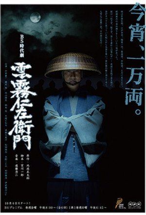 Kumokiri Nizaemon (Bandits vs. Samurai Squadron) 