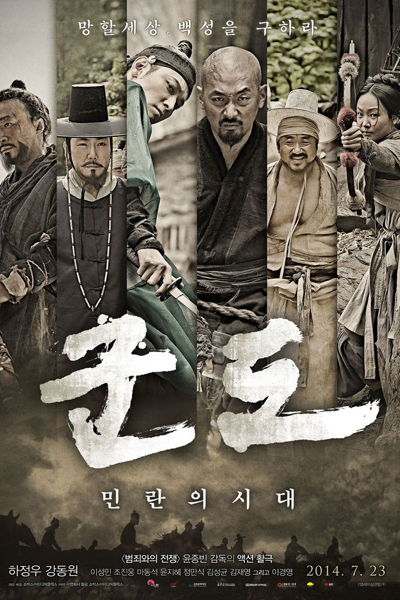 Kundo: Age of the Rampant 