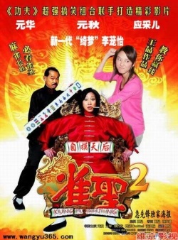 Kung Fu Mahjong 2 
