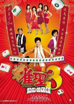 Kung Fu Mahjong 3 