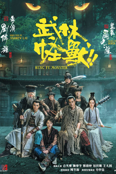 Kung Fu Monster 