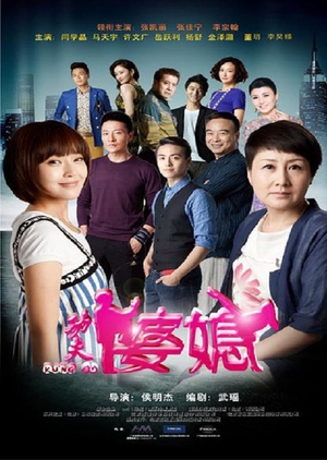 Kung Fu Mother-in-Law 
