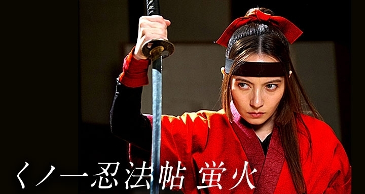 Kunoichi Ninpocho Hotarubi 