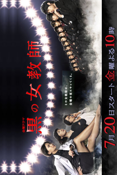Kuro No Onna Kyoushi 