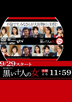 kuroi 10-nin no onna 