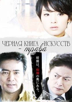 Kuroi Gashu: Kusa 