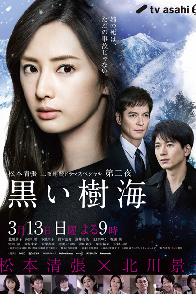 Kuroi Jukai (2016) 