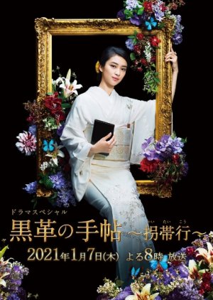 Kurokawa no Techo SP 