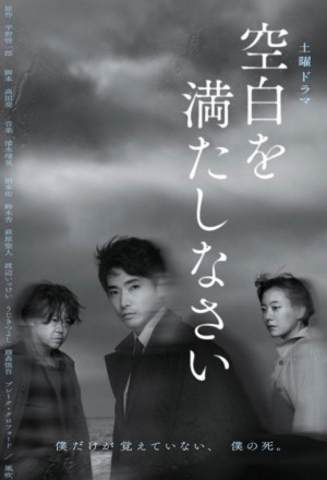 Kuuhaku o Mitashinasai (2022) 