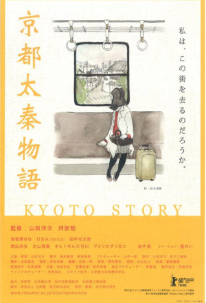 Kyoto Story (Kyoto uzumasa monogatari ) 