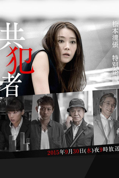 Kyouhansha (2015) 