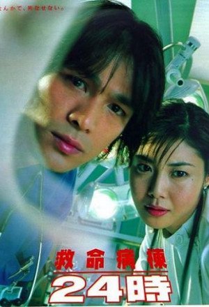 Kyuumei Byoto 24-ji Season 5 (Emergency Room 24 Hours) 