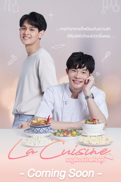 La Cuisine (2022) 