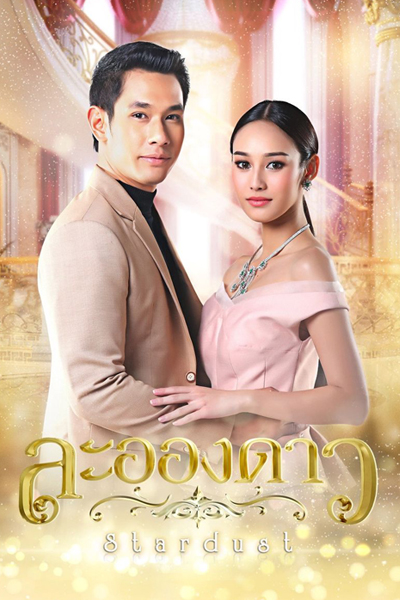 La Ong Dao (2017) 