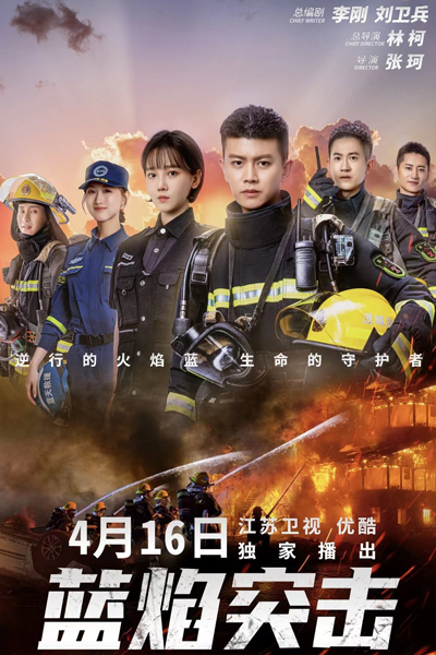 Blue Flame Assault (2022) 