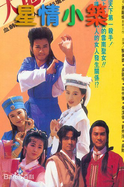 Land of the Condors (1992) 