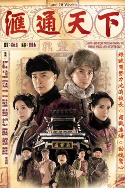 Land of Wealth (2006) 