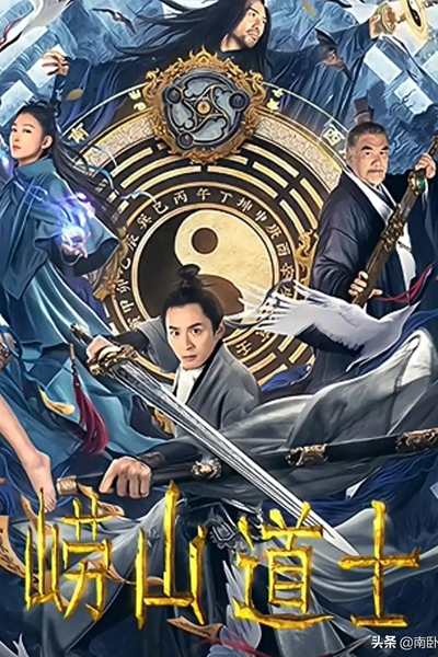 Laoshan Taoist (2021) 