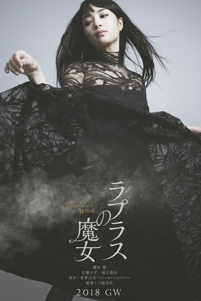 Laplace's Witch 