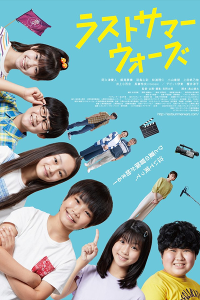 Last Summer Wars (2022) 
