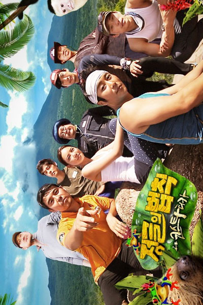 Law of the Jungle in Costa Rica (2014) 