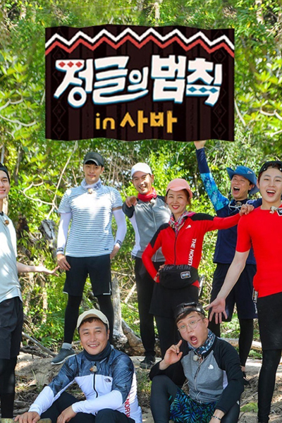 Law of the Jungle in Sabah 