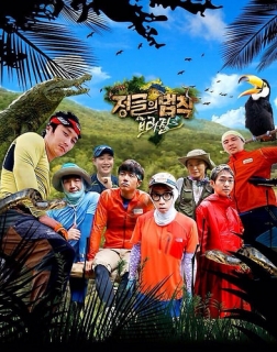 Law of the Jungle 