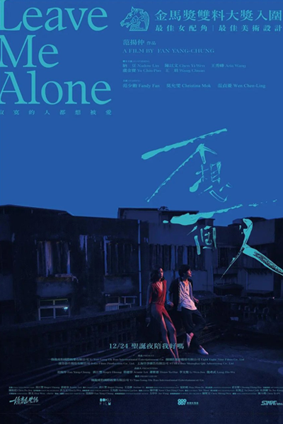 Leave Me Alone (2021) 