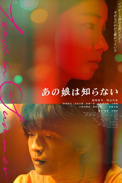 Leave in Summer (2022) 