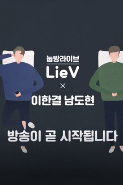 Lee Hangyul, Nam Dohyon X LieV 