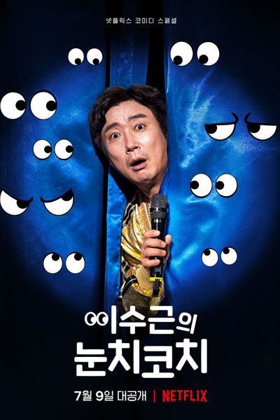 Lee Su-geun: The Sense Coach (2021) 