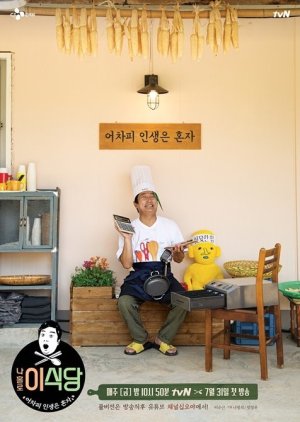 Lee's Kitchen Alone 