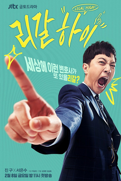 Legal High (2019) 