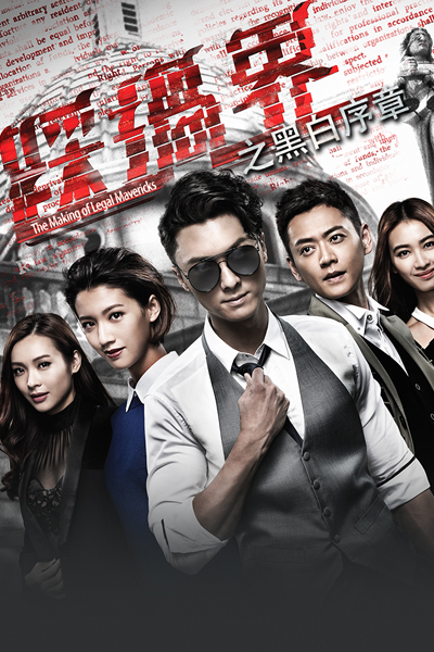 Legal Mavericks 