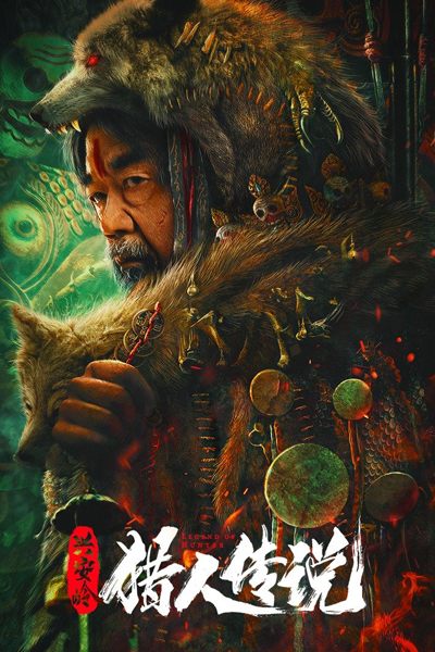 Legend of Hunter (2021) 