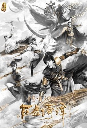 Legend of the Ancient Sword (2018) 